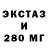 ЭКСТАЗИ 280 MDMA JugendHER
