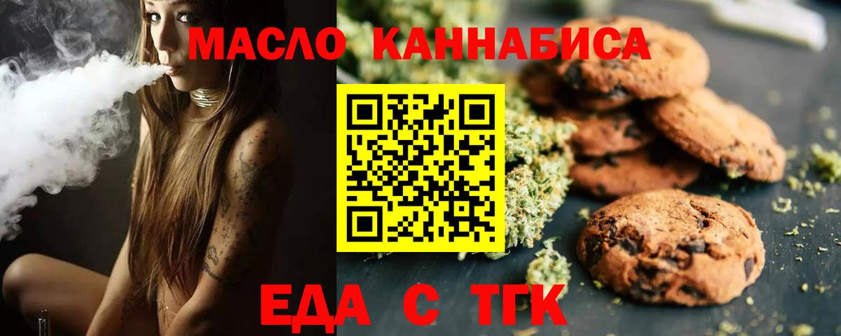 Еда ТГК конопля Майкоп