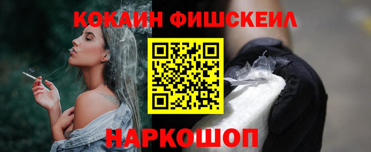 купить наркотики сайты  COCAIN FishScale  Cocaine VHQ  Вход с VPN  Майкоп 