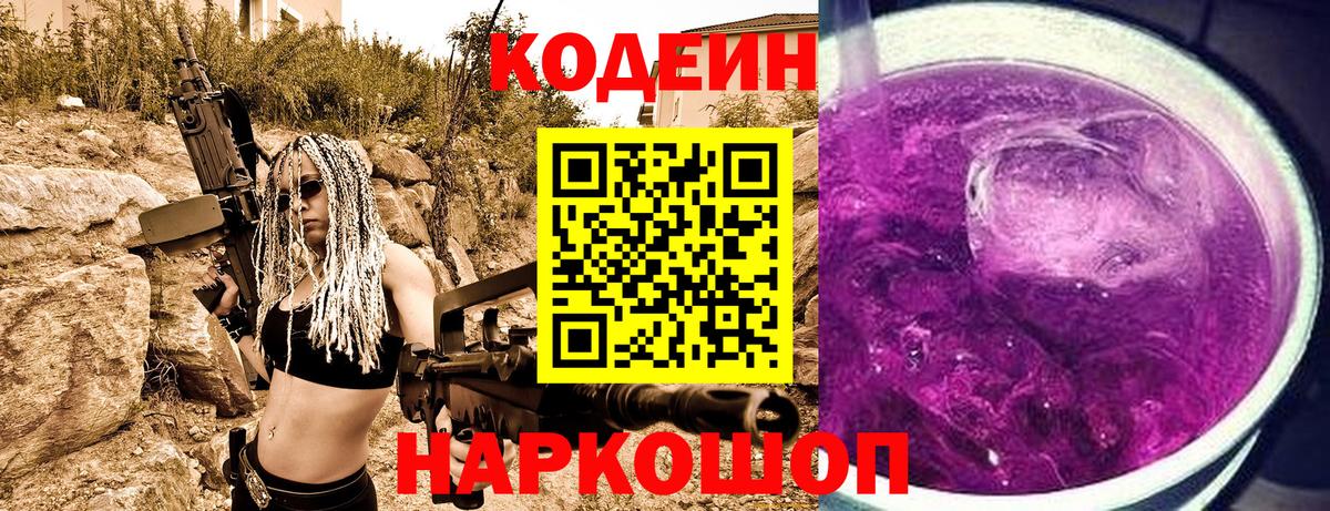 Кодеиновый сироп Lean напиток Lean (лин) Майкоп