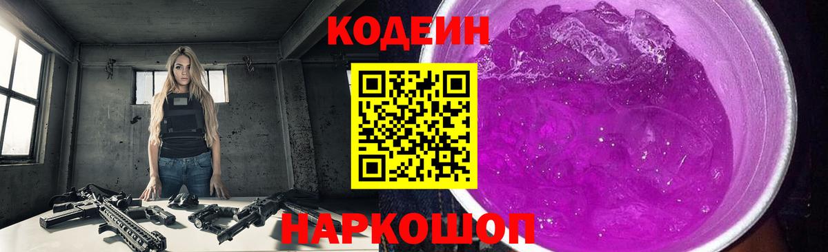 Кодеиновый сироп Lean Purple Drank  Вход с VPN  Майкоп 