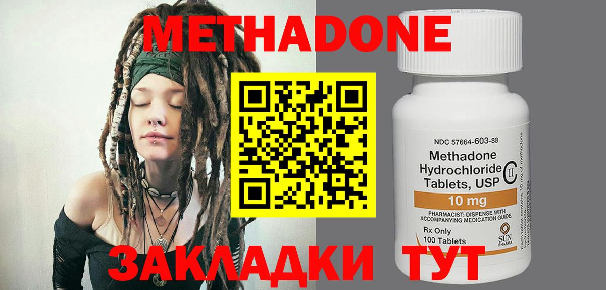 МЕТАДОН methadone  Вход с VPN  Майкоп 