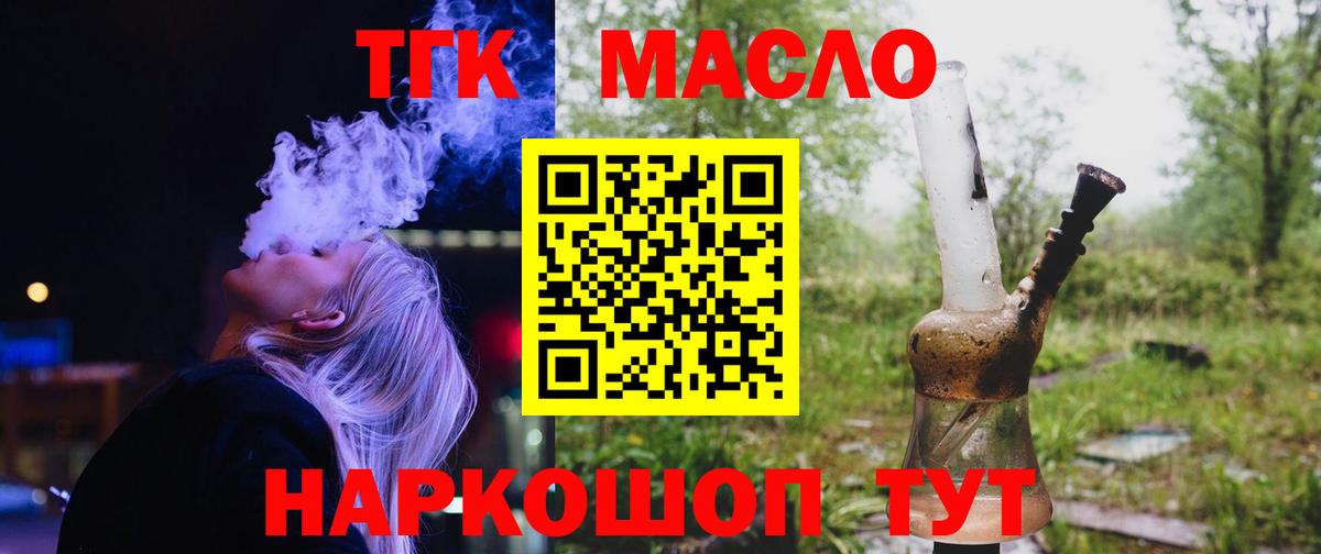 Дистиллят ТГК THC oil Майкоп